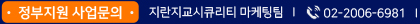 제품문의 지란지교시큐리티 마케팅팀 전화 02-2006-6981