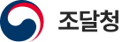 조달청