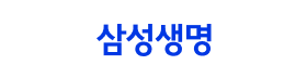 삼성생명
