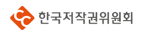 한국저작권위원회.png
