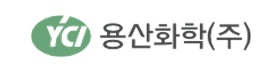 용산화학.png
